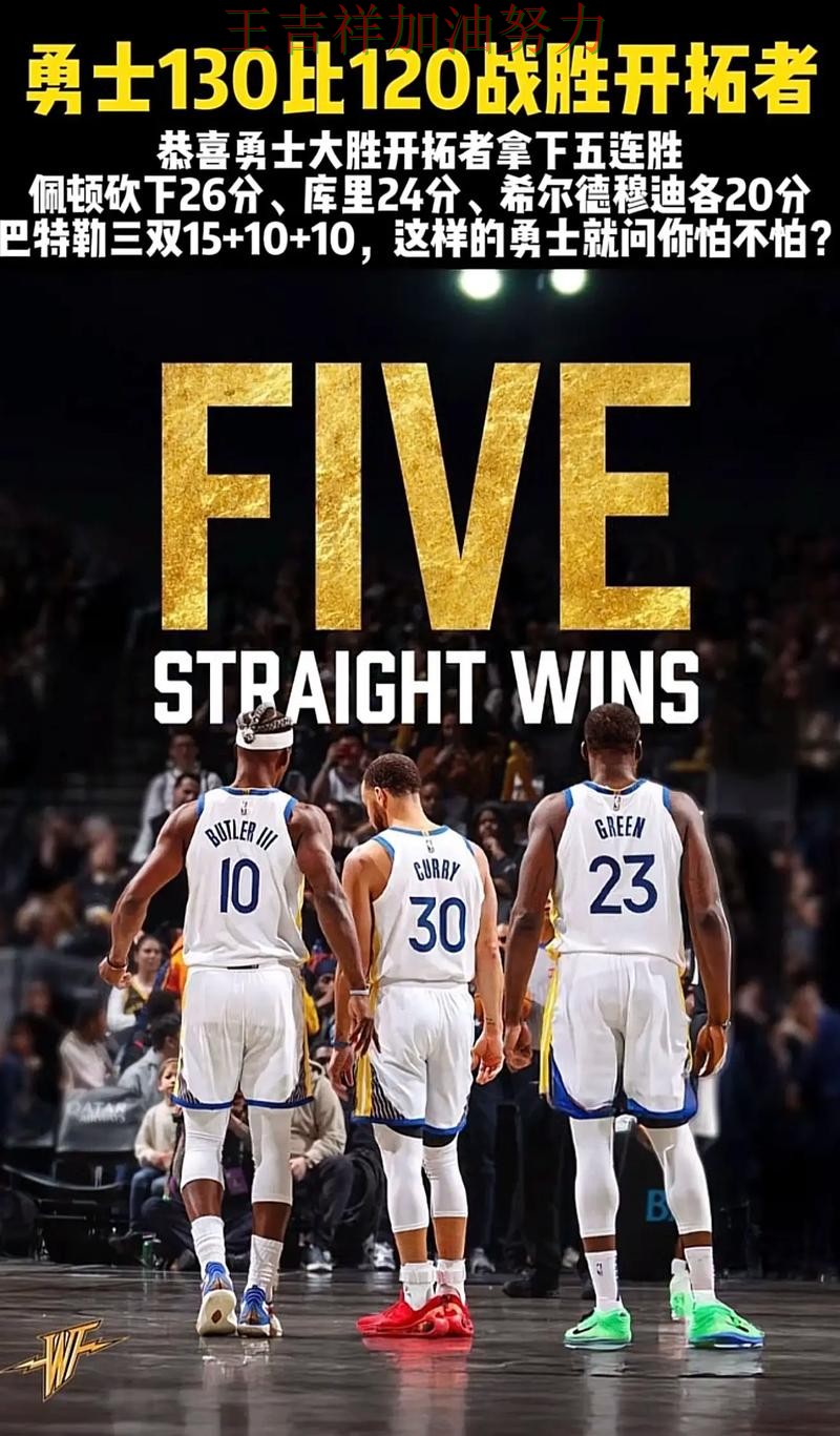 勇士在德甲中强强对话中笑到最后 让晋级悬念继续保留