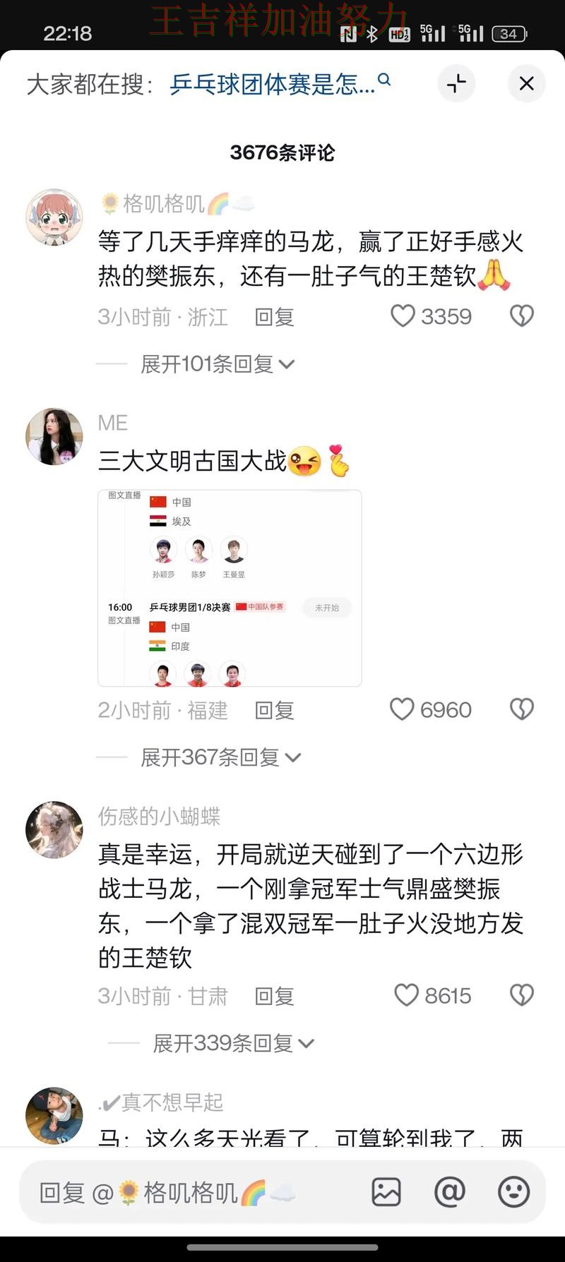 国乒强强对话中笑到最后 球队状态回暖值得关注